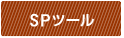 WEB・企画立案